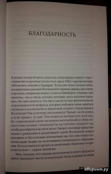 Стивен Хокинг: Краткая история Времени