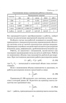 Владимир Дзюзер: Основы теплотехники и тепловой работы печей. Учебное пособие