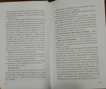 Сара Эверетт: Если бы всё было иначе