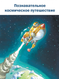 Арне Фуглесанг: Космическое путешествие