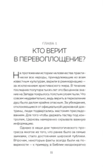 Аташа Файф: Прошлые жизни. Как открыть тайну прошлых жизней и преобразить настоящее