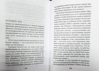 Нэнси Хьюстон: Дерево забвения