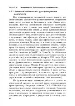 Наталья Керро: Экологогическая безопасность в строительстве:  информационное моделирование