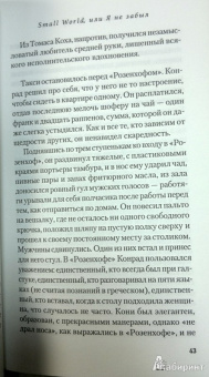 Мартин Сутер: Small World, или Я не забыл