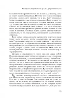 Барлоу, Меллер: Жалоба - это подарок. Как сохранить лояльность клиентов в сложных ситуациях