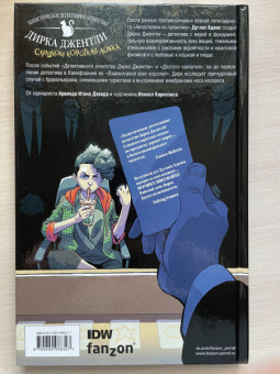 Арвинд Дэвид: Детективное агентство Дирка Джентли. Слишком короткая ложка