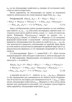Леонид Мартынов: Алгебра и теория чисел для криптографии. Учебное пособие для вузов