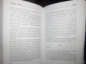 Кэтрин Купер: Шале