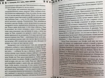 Сепинуолл, Сайтц: Клан Сопрано