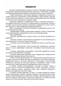 Гогаев, Караева, Кадиева: Технология хранения и переработки молока и молочных продуктов. Учебное пособие для вузов