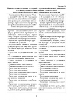 Костюкова, Лещева, Кулиш: Бухгалтерский учет и анализ в крестьянских (фермерских) хозяйствах. Учебное пособие для вузов