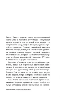 Паола Волкова: Импрессионизм. Самая человечная живопись