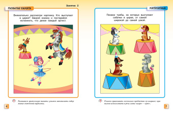 Ольга Земцова: Грамотейка. Интеллектуальное развитие детей 3-4 лет