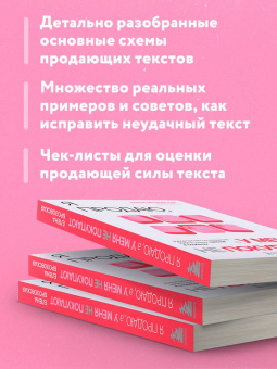Елена Брозовская: Я продаю, а у меня не покупают. Руководство по созданию эффективных текстов в соцсетях