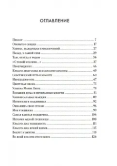 Арним фон: Утешение красотой. Как найти и сберечь прекрасное в своей жизни