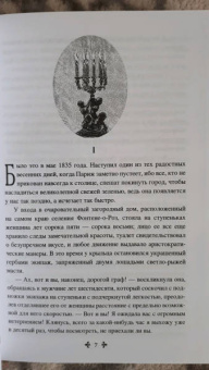 Александр Дюма: Фернанда