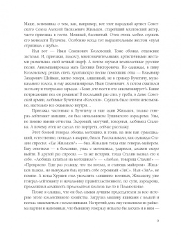 Виктор Вучетич: Вучетич. Скульптор эпохи