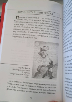 Мифы Китая