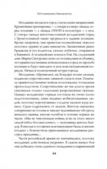 Евгений Норин: Под знаменами демократии. Войны и конфликты на развалинах СССР