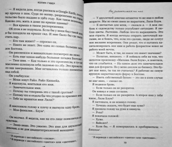 Колин Гувер: Все закончится на нас
