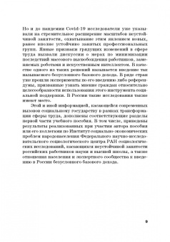 Ольга Александрова: Социальное управление. Учебное пособие