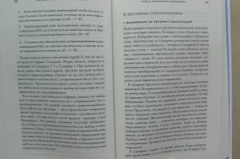 Дмитрий Волков: Свобода воли. Иллюзия или возможность
