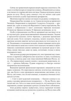 Нина Малкина: Ментор черного паука