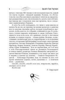 Стругацкий, Стругацкий: Собрание сочинений. Том 1. 1955-1959