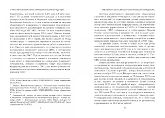Кириллова, Белоусова, Азимов: Эффективность обязательного страхования. Монография