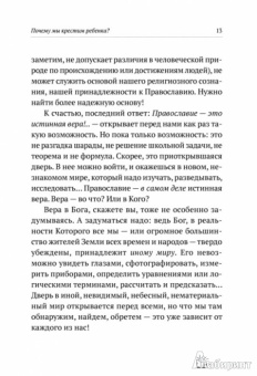 Макарий Иеромонах: Таинство Крещения. Беседы с родителями и крестными