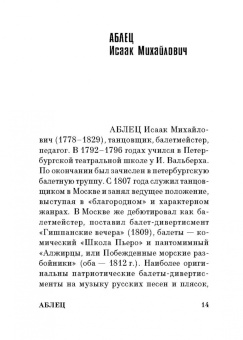 Анастасия Смирнова: Мастера русской хореографии
