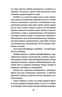 Турин, Хмелик: Супергероиня 21. Моя жизнь с синдромом Дауна