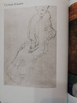 Густав Климт. Живопись и графика