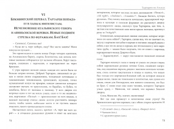 Альфонс Доде: Тартарен на Альпах