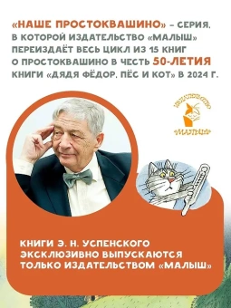 Успенский Эдуард: Дядя Фёдор, пёс и кот. Рисунки В. Чижикова