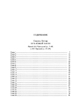 Самуэль Батлер: Путь всякой плоти