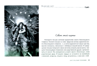 Дорин Верче: Ангельская терапия (брошюра)