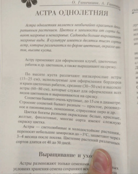 Ганичкина, Ганичкин: Справочник умелого цветовода