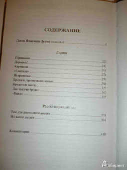 Джек Лондон: Джон Ячменное Зерно. Рассказы разных лет