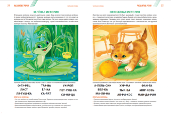 Елена Янушко: Годовой курс развивающих занятий для детей от 4 до 5 лет