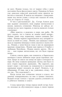 Решад Гюнтекин: Королек — птичка певчая