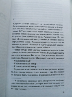 Зэди Смит: Северо-Запад