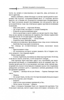 Джо Аберкромби: Лучше подавать холодным