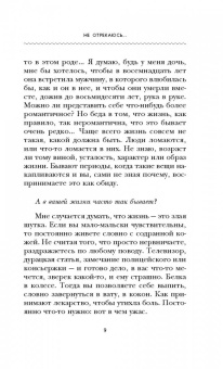 Франсуаза Саган: Не отрекаюсь...