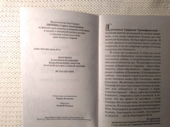 Святой Чудотворец Святитель Спиридон Тримифунтский