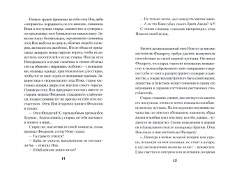 Дмитрий Орехов: Остров. Рассказы о старцах
