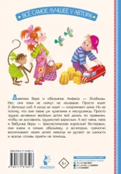 Эдуард Успенский: Про Веру и Анфису