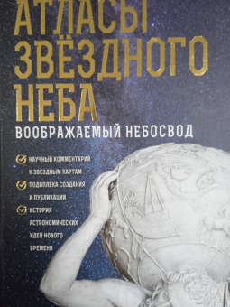 Оксана Абрамова: Атласы звездного неба