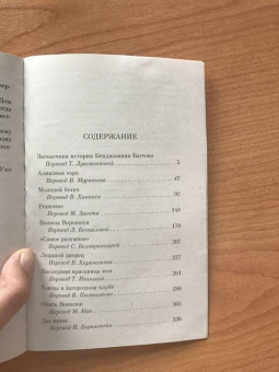 Фрэнсис Фицджеральд: Загадочная история Бенджамина Баттона