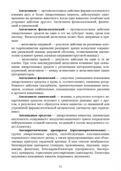 Шадская, Кузнецов, Сахно: Справочник основных терминов по ветеринарной фармакологии. Учебное пособие. СПО